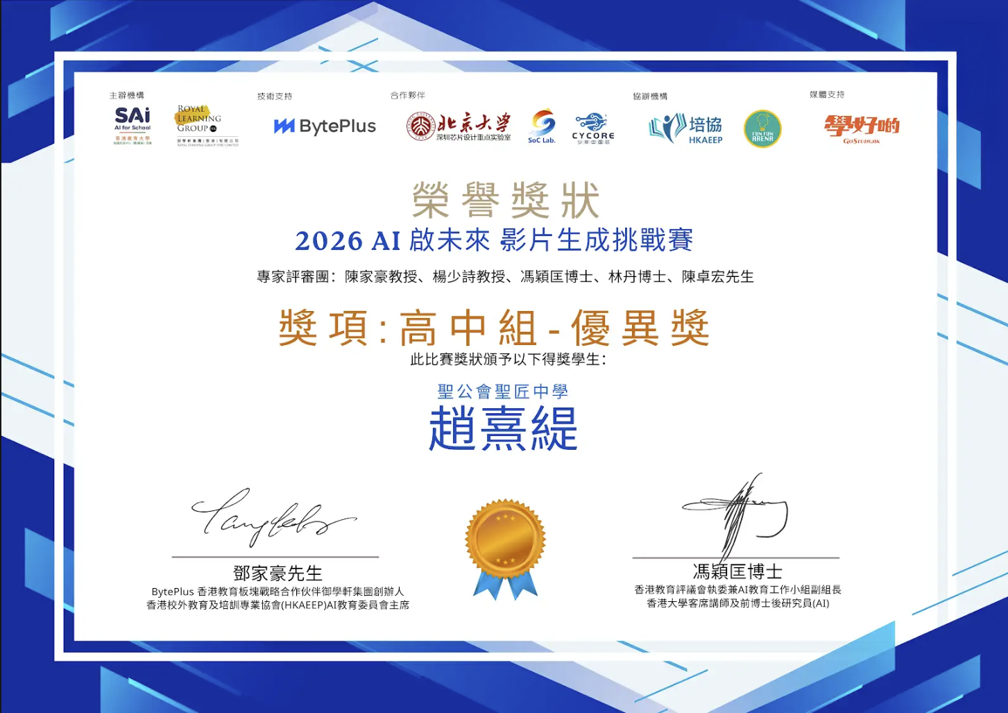 AI啟未來・影片生成挑戰賽