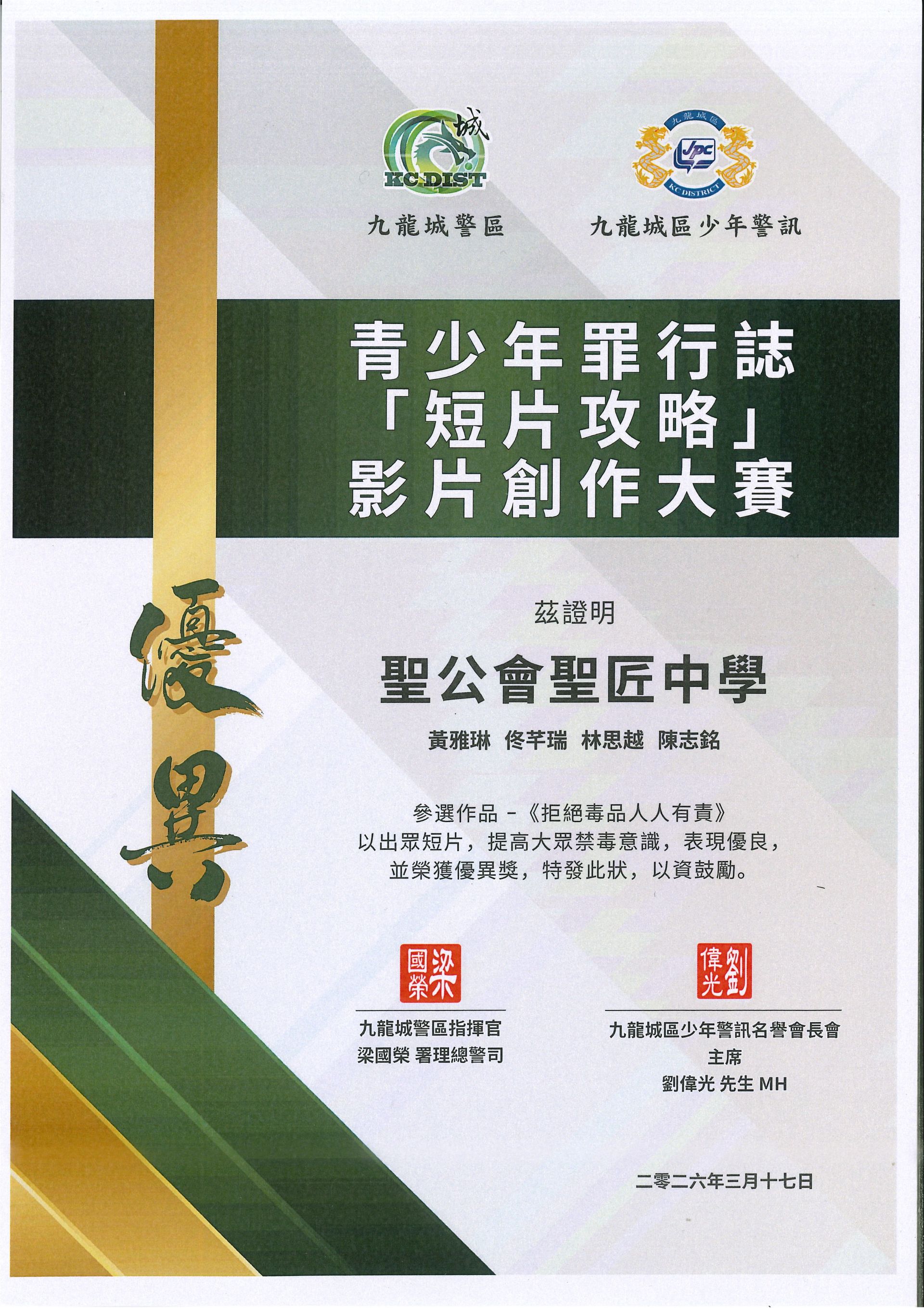 「九龍城警區青少年罪行誌短片攻略」影片創作大賽