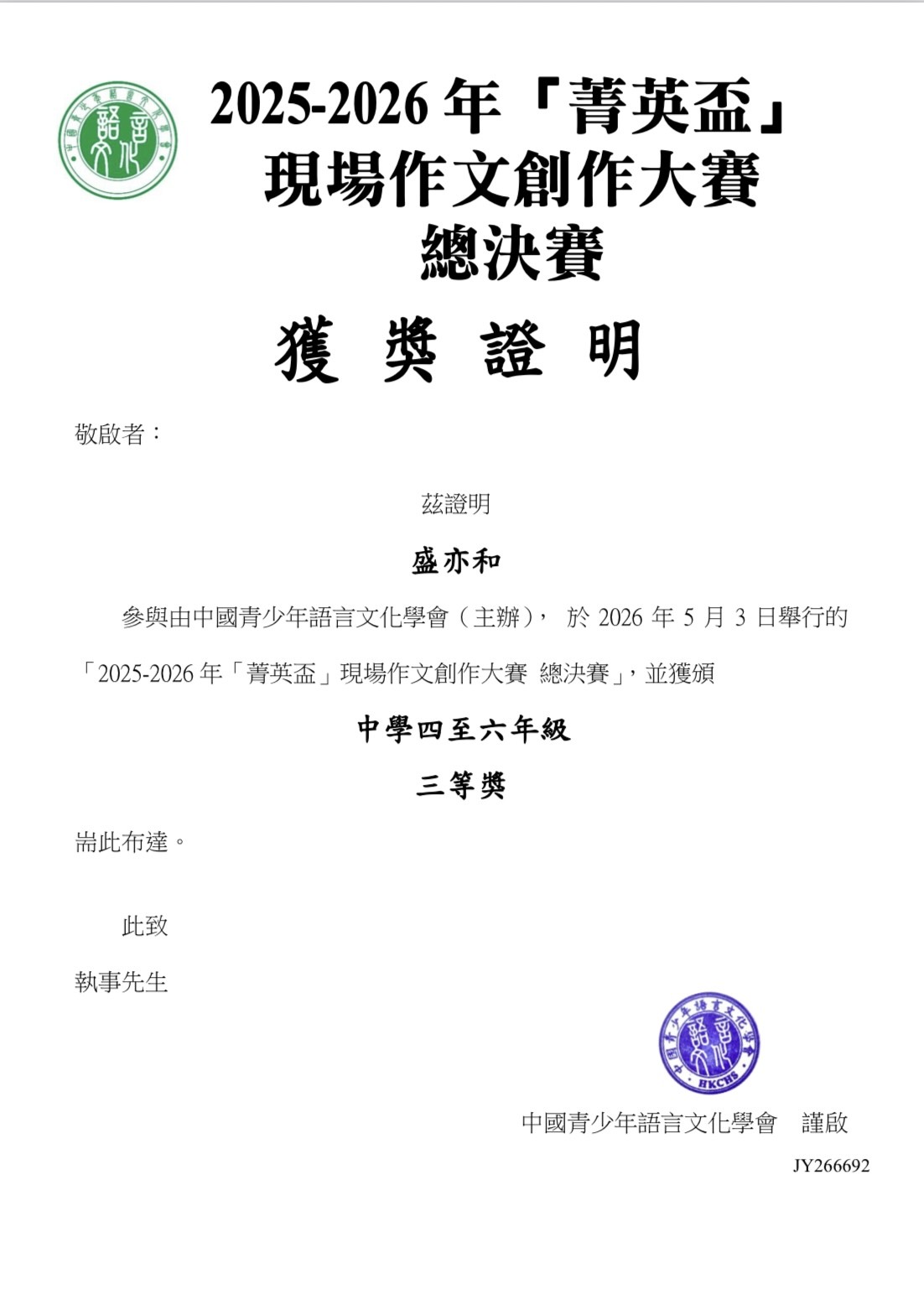 2025-2026「菁英盃」現場作文創作大賽