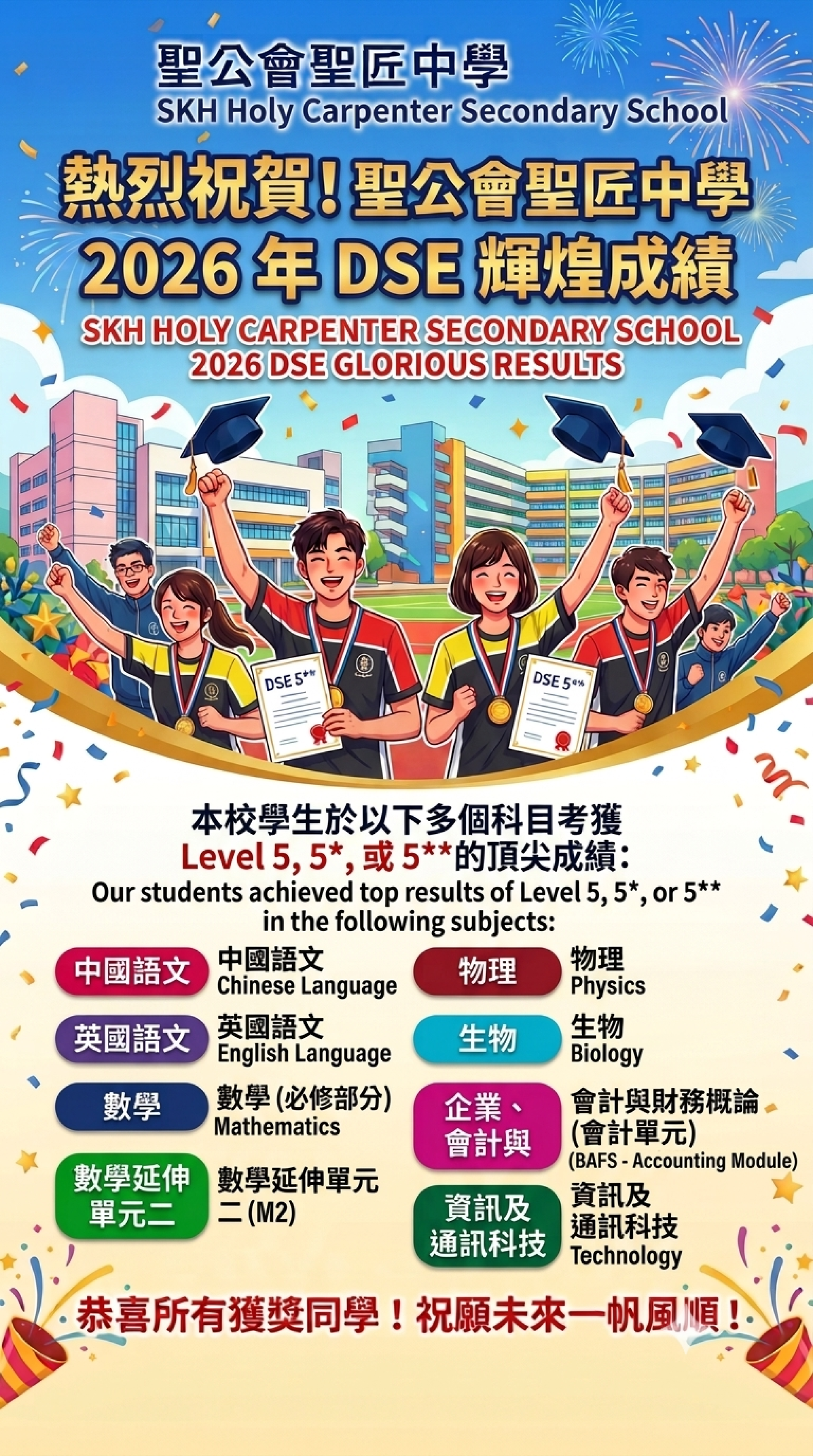 2026年DSE輝煌成績