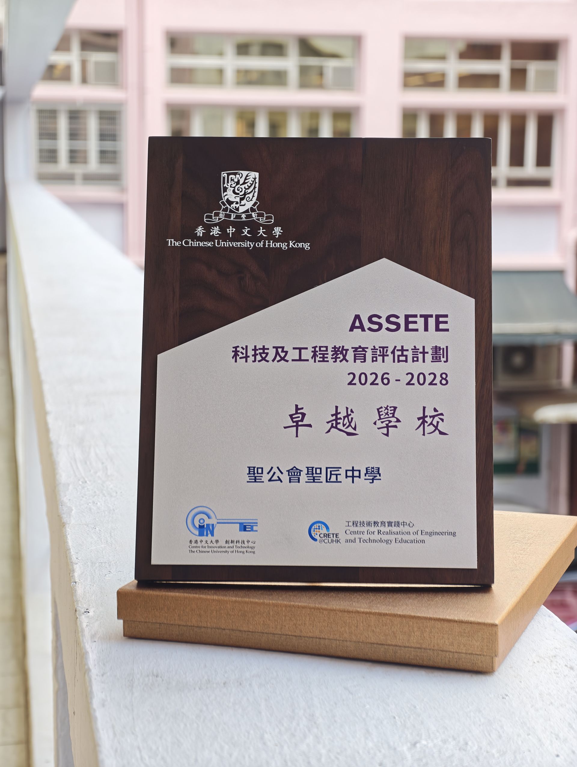 科技及工程教育評估計劃 - 卓越學校 (2026-2028)